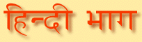 Hindi Section